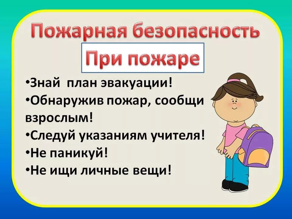 Тб в школе для учащихся начальной школы