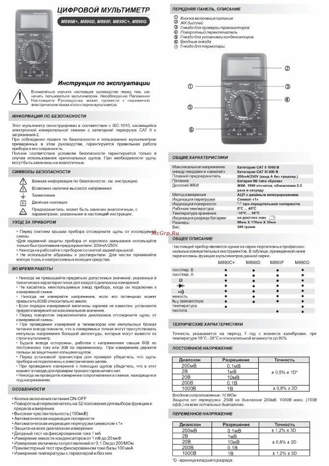 Мультиметр м830в как пользоваться. Инструкция для мультиметра dt-830b. мультиметр м ( dt) 890 инструкция. инструкция мультиметра дт 830в. мультиметр dt-830в инструкция с подробным описанием.