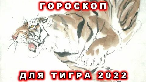 Рак тигр женщина