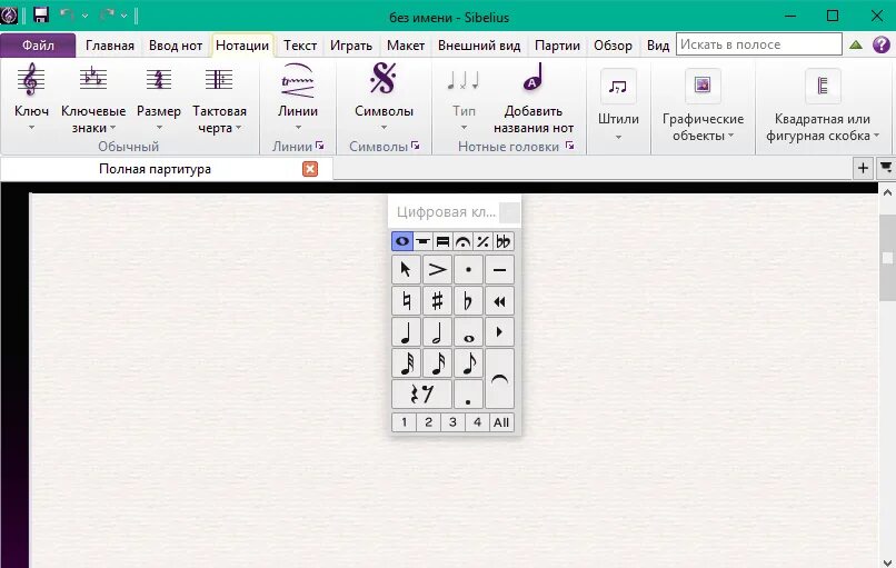 Текст без ключа. Сибелиус программа. Нотный редактор Сибелиус. Сибелиус программа для нот. Sibelius dasturi.