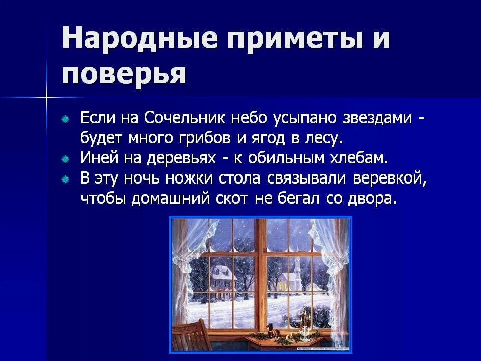 Приметы и поверья. Русские приметы и поверья. Приметы и верования. Поверья и приметы русского народа. 5 примет нового года