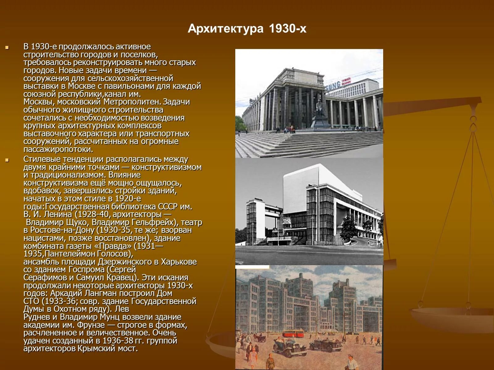 Какие строились