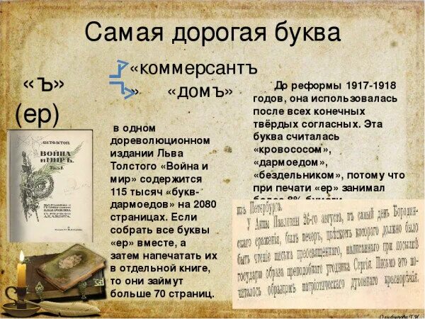 Книга реформы россии. Русский язык до реформы 1918. Реформа 1918 года в русском языке. Реформа русской орфографии 1918 года. Реформа азбуки 1917 года.