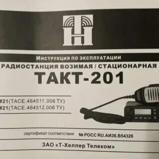 Такта инструкция
