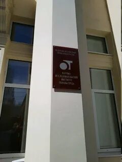 Нии охраны