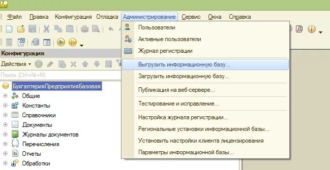 Копия базы 1с. Внесение данных в базу 1 с. Как сохранить 1с. Изменить наименование базы через конфигуратор. Файловая база 1с.