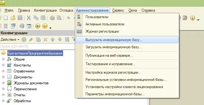 Загрузка информационной базы 1с. Конфигуратор базы 1с. Режим конфигуратора в 1с. Как сохранить 1с.