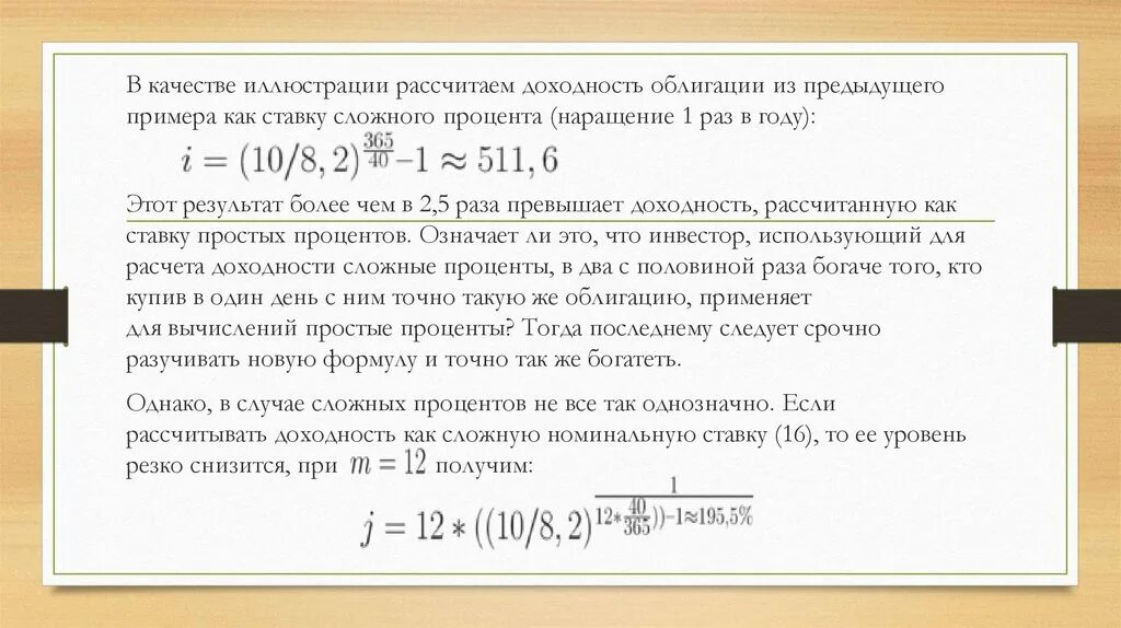 Рассчитать ставку доходности. Как рассчитать доходность. Процент доходности. Как рассчитывается доходность. Как высчитать доходность.