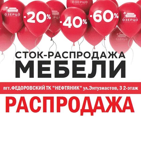 Распродажа мебели. Сток распродажа. Распродаю Сток. Весенняя распродажа мебели. Распродажа стоков