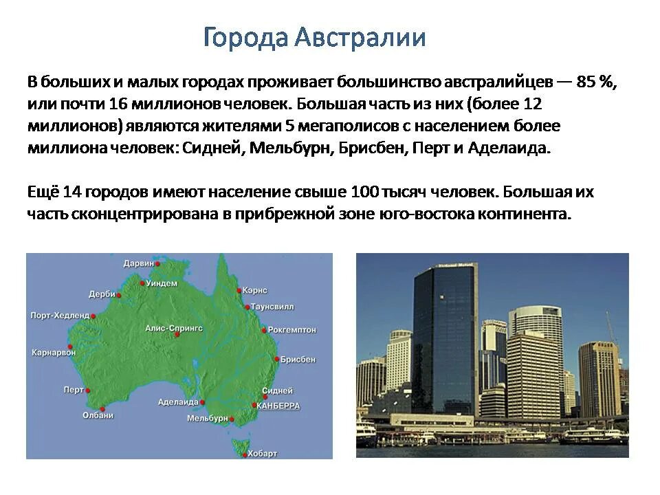 Сколько живет в австралии. Канберра столица Австралии население. Сидней Мельбурн Канберра. Австралийский Союз население карта плотности. Крупные города Австралии 7 класс.