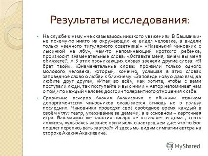 Почему башмачкин