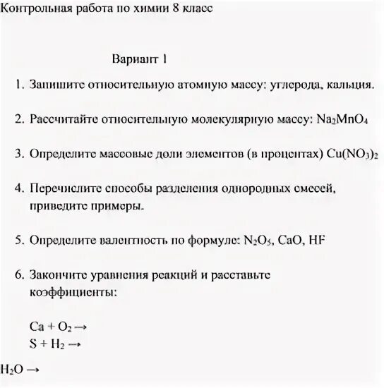 Годовая контрольная работа по химии 8 класс