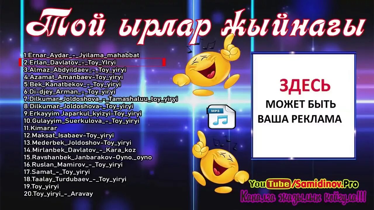 той кыргызча. попурри ырлар. попурри той. той кыргызча. той ырлары попурри кыргызча.