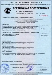 Сертификат грунтовка водно