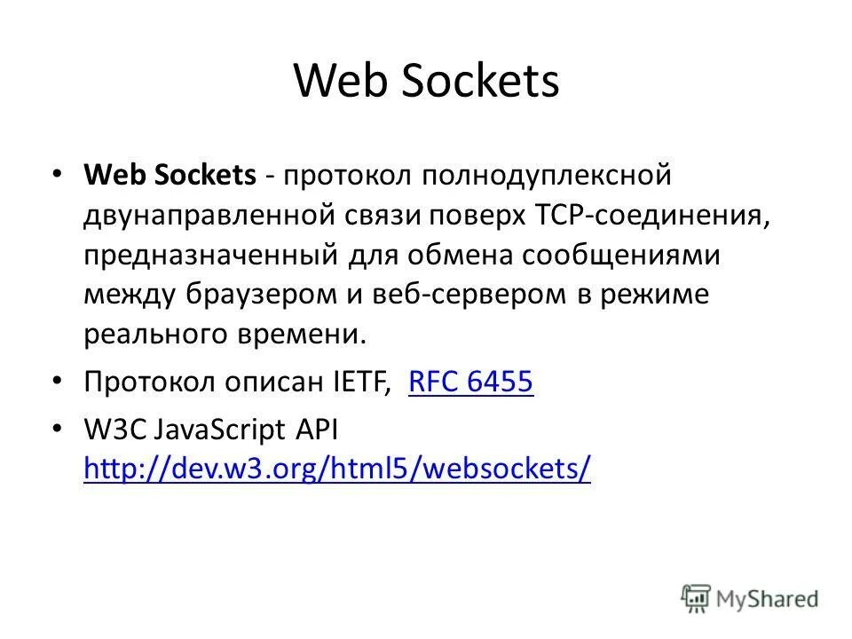 Websockets схема работы. Протокол socket. Websocket фото. Websocket send. Websocket схема.