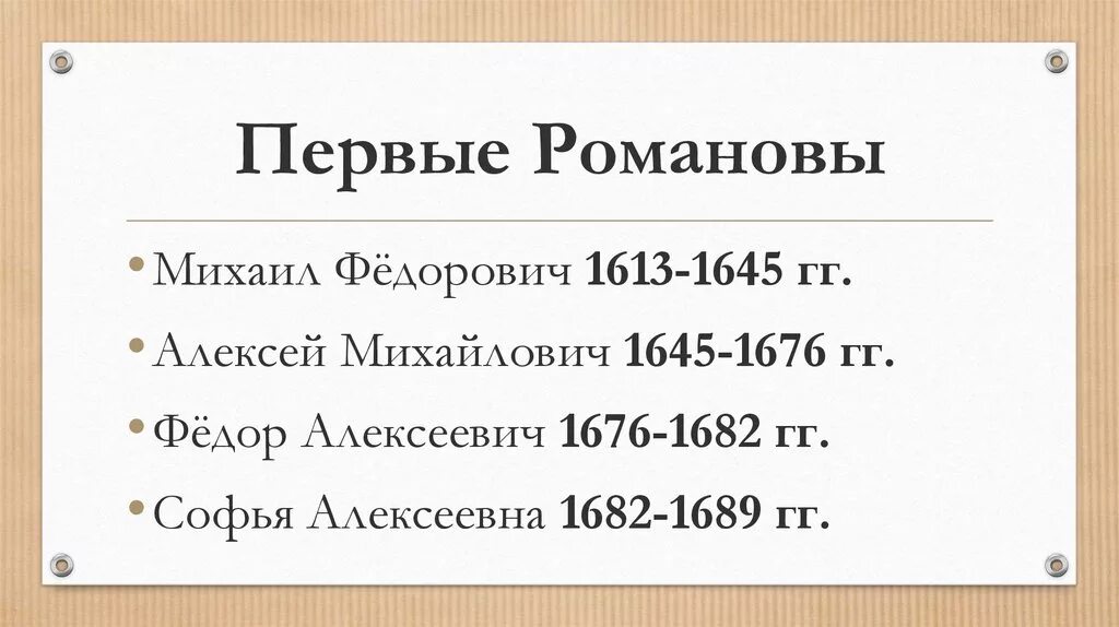 Таблица 7 класс россия при первых романовых. Первые Романовы таблица. «Первые Романовы» иаблица. Первые Романовы кратко таблица. Деятельность первых Романовых таблица.