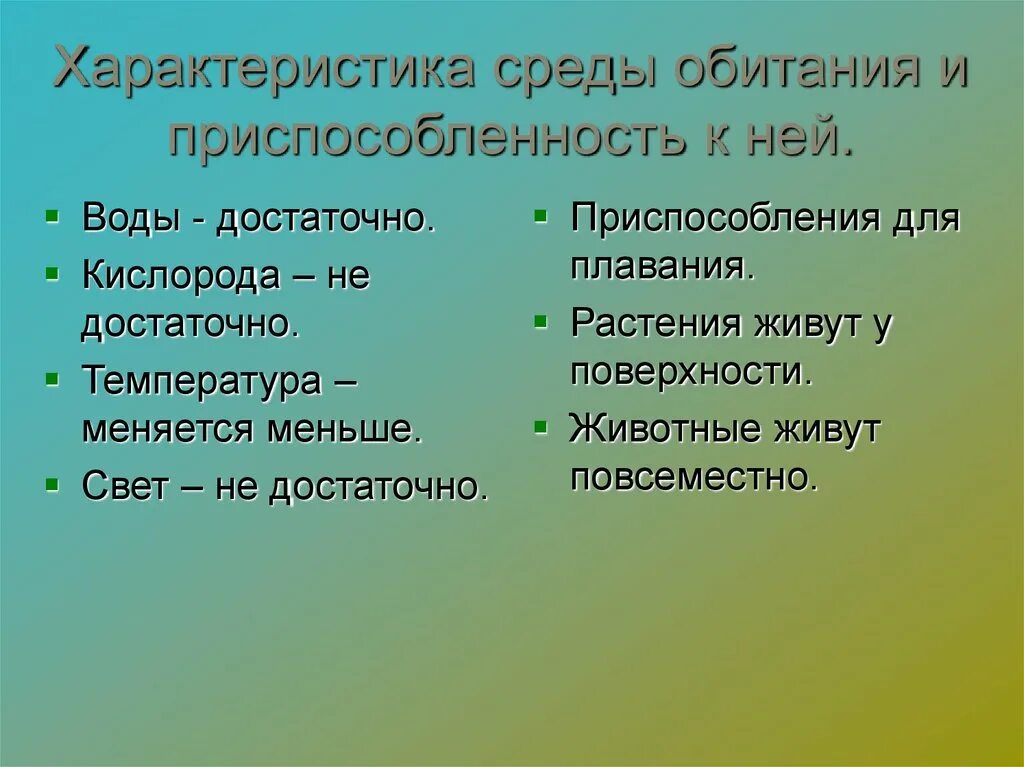 Черты приспособленности к среде обитания. Черты приспособленности к среде обитания ласточки. Черты приспособленности к среде обитания птиц. Приспособленность ласточки к среде обитания.