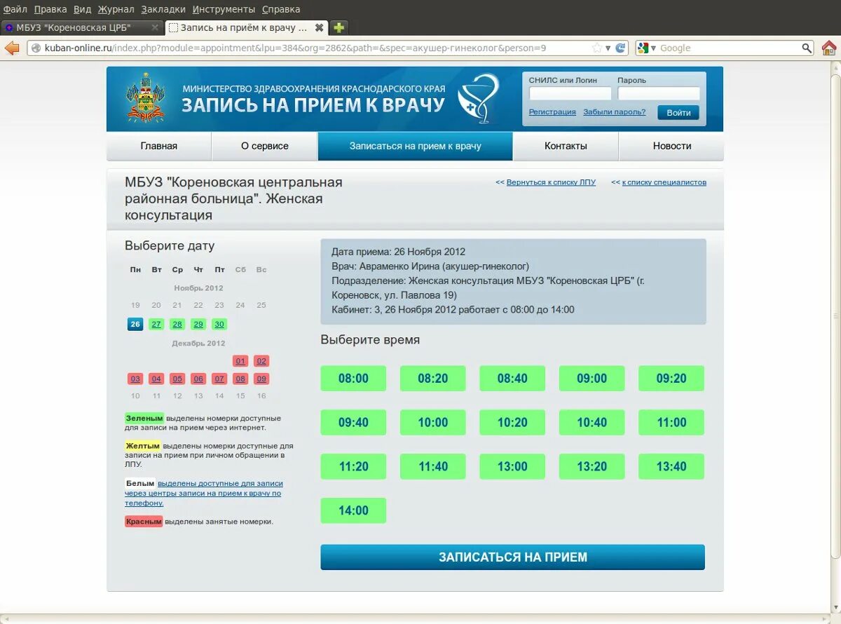 Запись на прием к врачу сенситив ейск. Запись на прием к врачу сенситив ейск