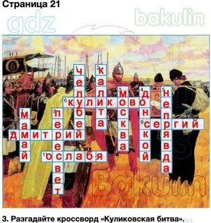 Окружающей 4 класс тесты куликовская битва