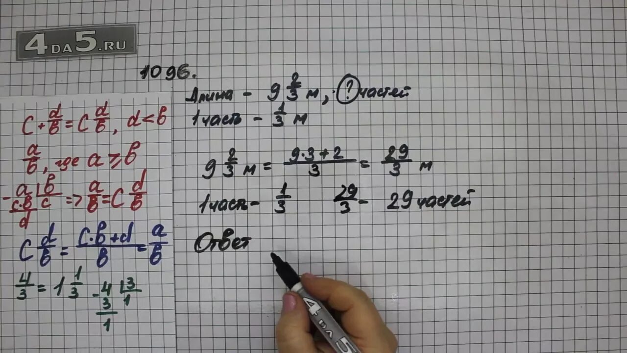 Матем 6 класс 2 часть номер 1096. Математика 5 класс упражнение 1096. 5 Класс 247 упражнение математика. Математика номер 1096 6. 6 класс. Номер 4.247 математика виленкин