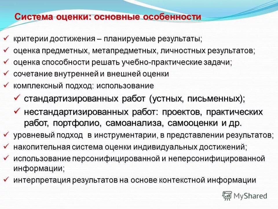 Антагонисты кальция проти. Критерии оценки достижения результата. Критерии оценки планируемых результатов. Критерии оценки планируемых результатов. Критерии, которые проверяют достижение планируемого результата.