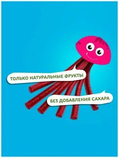 Фруктовая осьминожка