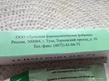 Теймурова паста инструкция отзывы