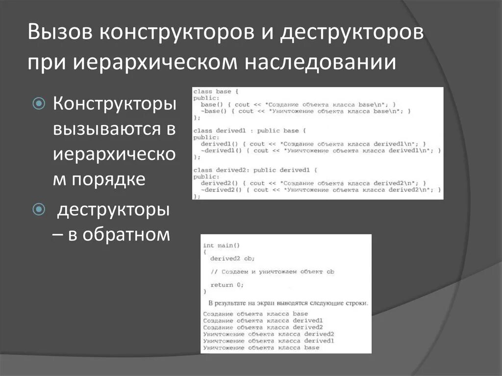 Вызов конструктора c