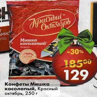Красный октябрь акции