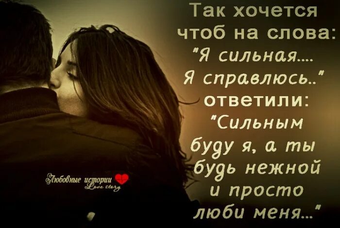 Картинки бывшему любимому. Я сильная я справлюсь. Я сильная. Я сильная я справлюсь цитаты. Я сильная я справлюсь стихи.