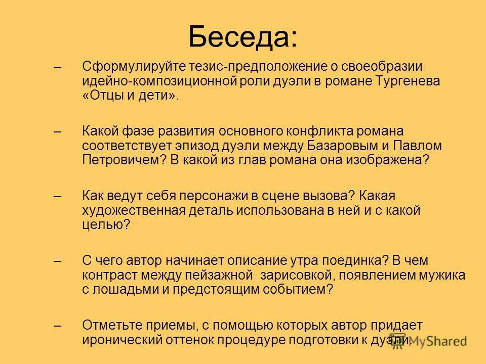 Основа конфликта отцы и дети