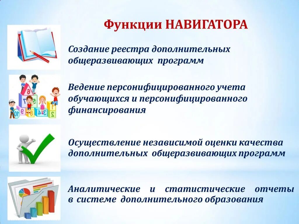 Система дополнительное образование московской. Программа навигатор дополнительного образования. система навигатор для дополнительного образования. дополнительное образование дошкольников. структура навигатора дополнительного образования.