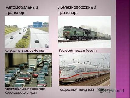 Время есть транспорт