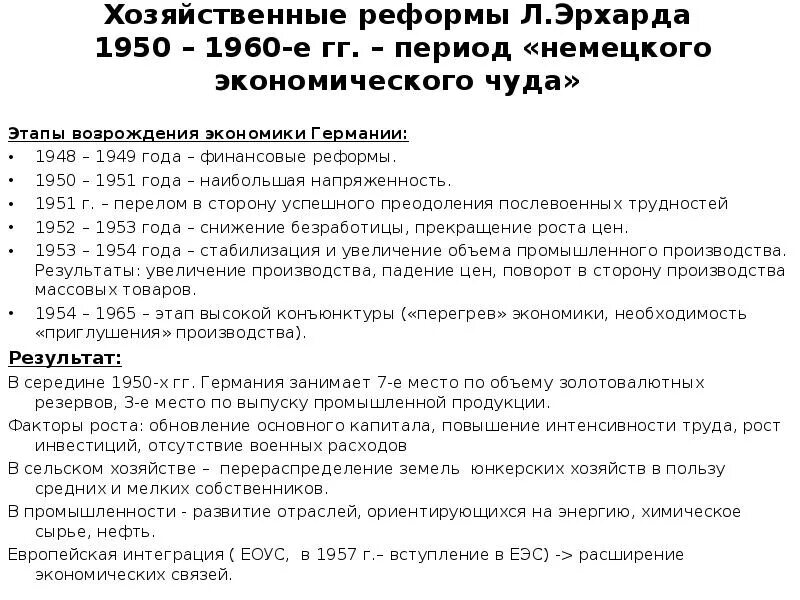 Таблица социально экономические реформы 1950-1960. Экономические реформы 1950 1960 гг. Таблица социально экономические реформы 1950-1960. Экономические реформы 1950-1960 годов. Социально экономические реформы 50-60 годов.