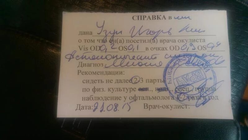 Судьба справок не дает. Справка от окулиста офтальмолога. Справка от офтальмолога в школу. Справка от окулиста ребенку. Форма справки от окулиста.