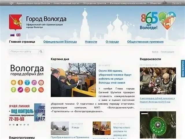 Сайт официального портала вологодской. Вологда портал.