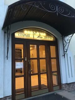 Старый двор 3