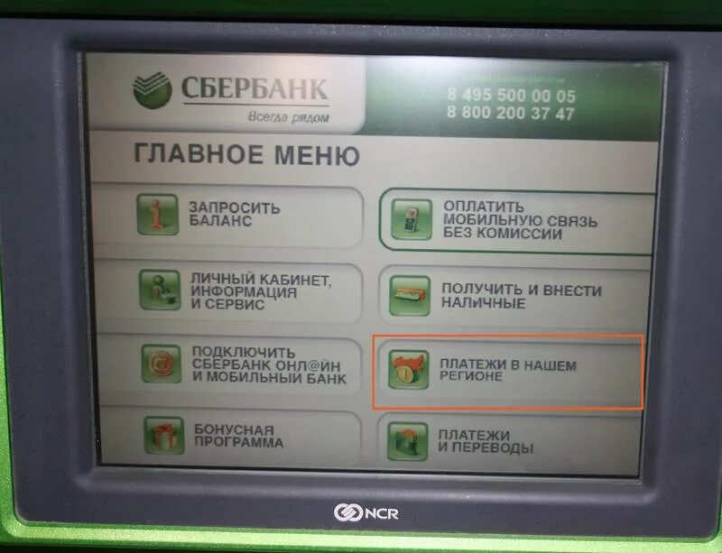 Максимум снять в банкомате сбербанк. Экран банкомата. Экран банкомата для детей. Экран банкомата Сбербанка. Интерфейс терминала Сбербанка.