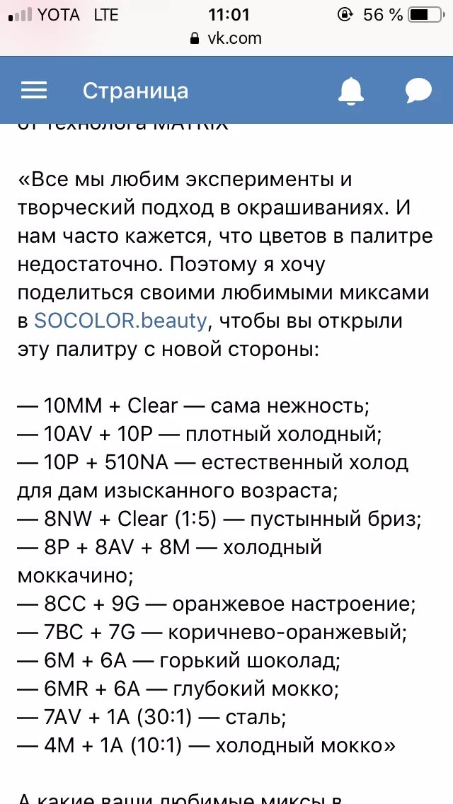 Матрикс формулы окрашивания. Формулы окрашивания волос матрикс. Матрикс формула. Формулы окрашивания волос матрикс блонд. Формулы матрикс блонд.