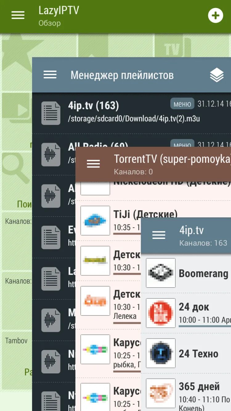 Lazy deluxe для андроид последняя версия. Плейлист для lazyiptv. lazy iptv плейлисты. мобильное приложение. android приложение.
