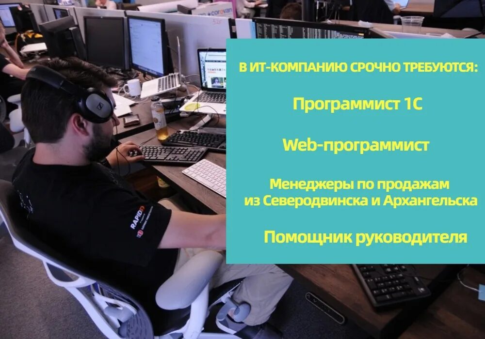 Архангельск вакансии помощник. Из менеджера по продажам в программисты. Что сдавать на программиста менеджмент. Биография и путь Великого менеджера программиста it компании.