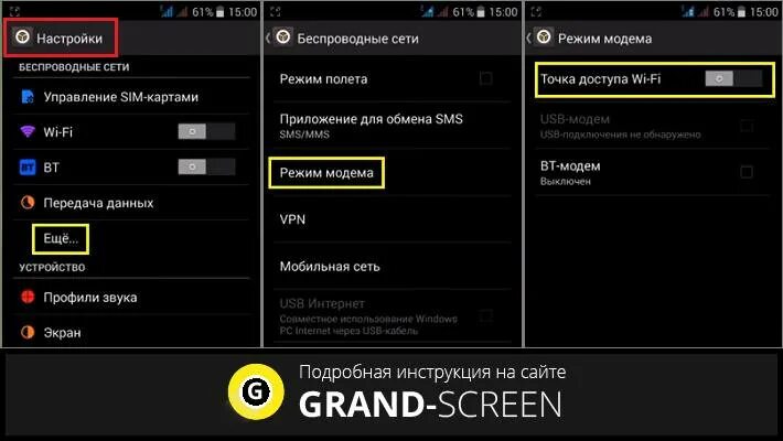 Как включить режим модема на андроиде. Режим usb модема на андроид. как включить режим модема на android. как включить модем на андроиде.