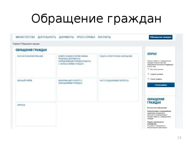 Проект обращения гражданина
