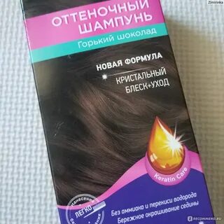 Оттеночный шоколад