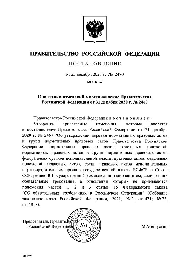 Постановление рф 410 с изменениями