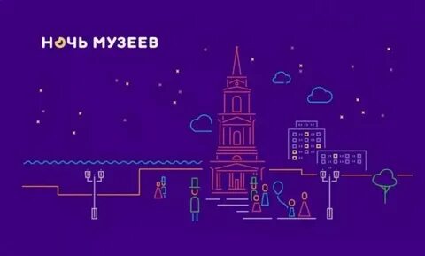 Ночь музеев история