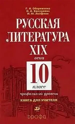 Книга для учителя 10 класс