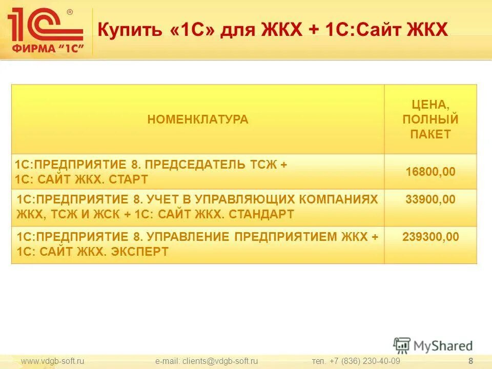 председатель тсж. 1с учет в управляющих компаниях жкх тсж и жск картинки. 1c: учет в управляющих компаниях жкх, тсж и жск. 1с:учет в управляющих компаниях жкх, тсж и жск. 1с:учет в управляющих компаниях жкх, тсж и жск.