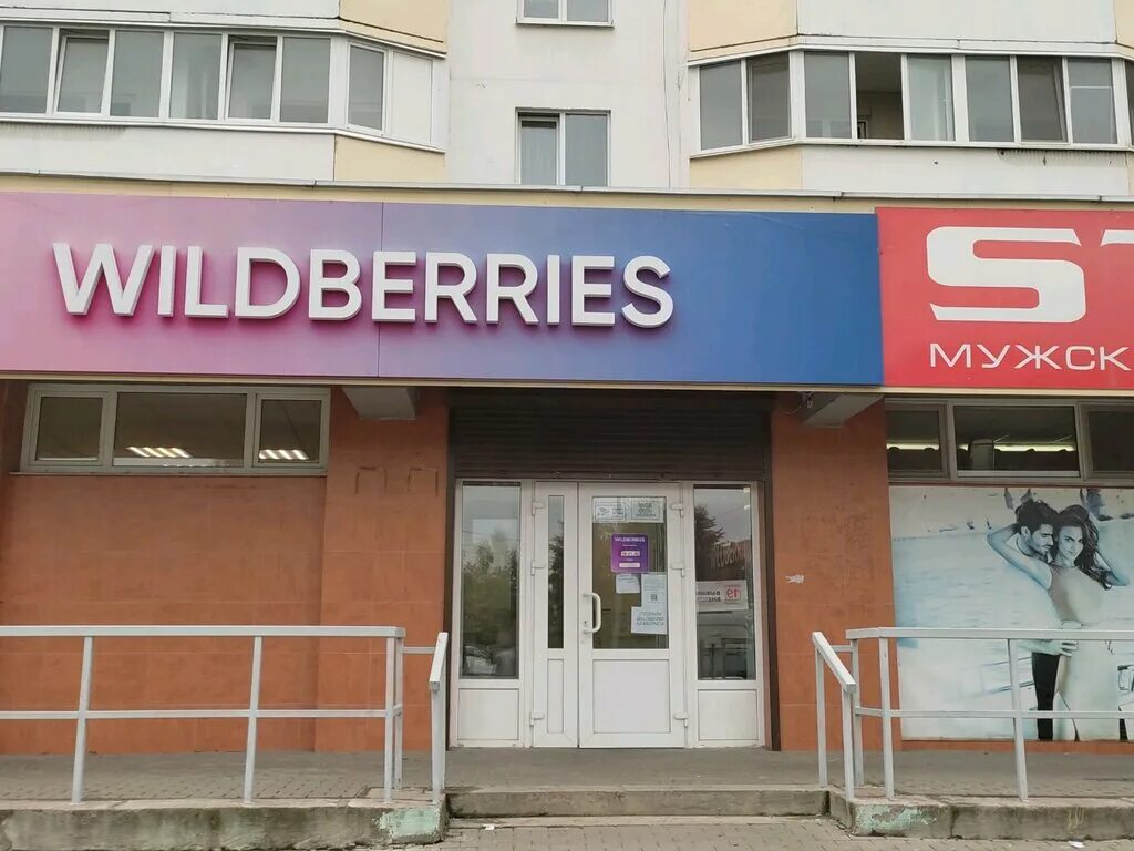 валберис брянск адреса. Wildberries вывеска. ул абашева брянск магазин обуви. романа брянского, д. маркетплейс валберис.