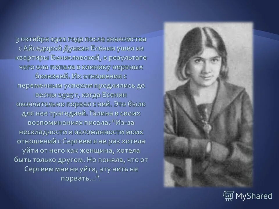 Есенин стихи бениславской. Письма бениславской к есенину. Есенин стихи бениславской. Галина бениславская стихи есенина посвященные. Галина бениславская и есенин стихи.